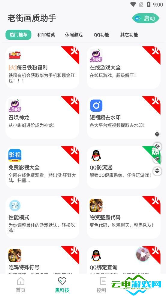 老街畫質助手截圖1