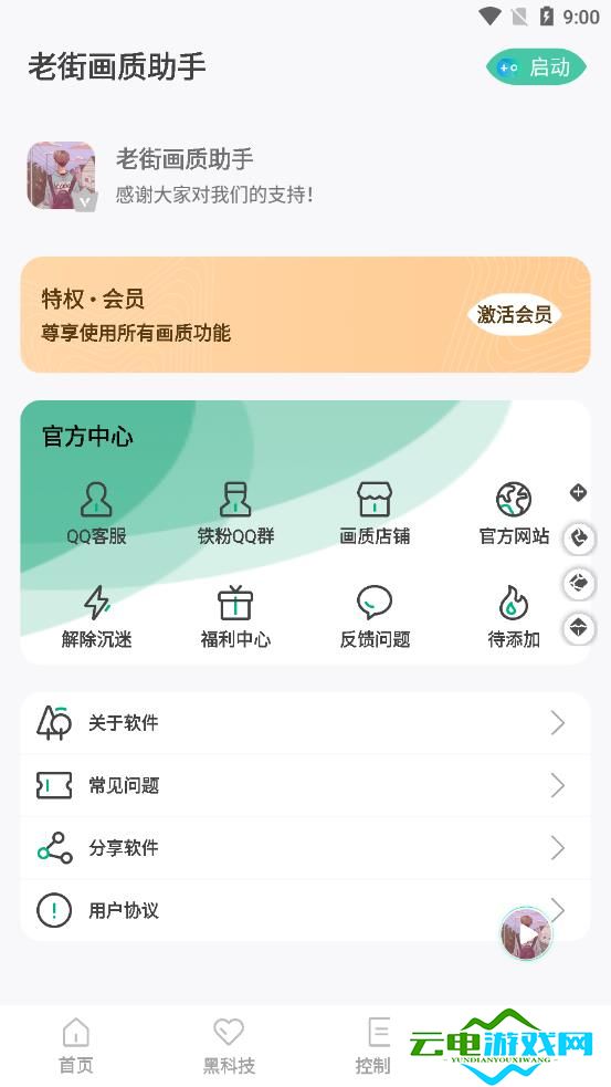 老街畫質助手截圖3