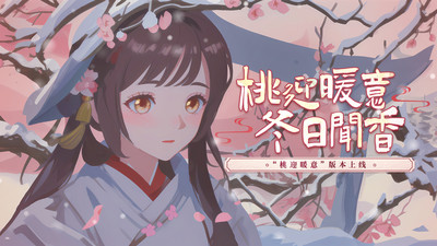 桃源記手游截圖1