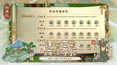 桃源記手游截圖3