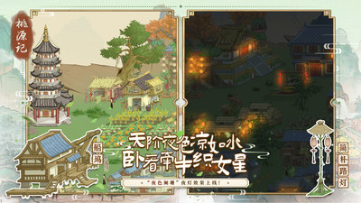 桃源記手游