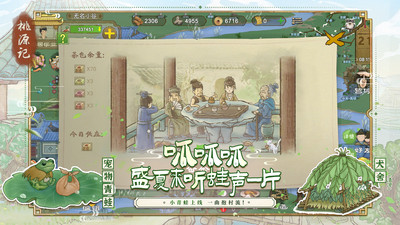 桃源記手游