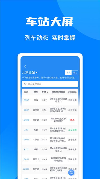 鐵路12306app截圖1