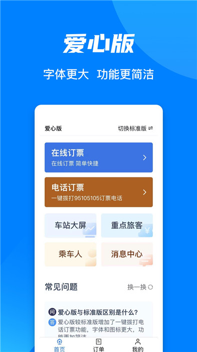 鐵路12306app截圖2