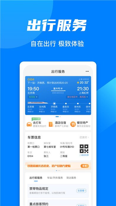 鐵路12306app截圖3