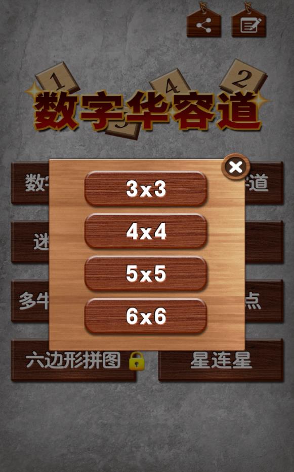 數(shù)字華容道