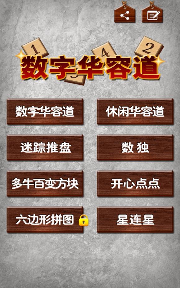 數(shù)字華容道