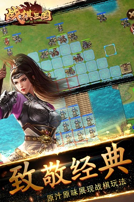 戰(zhàn)棋三國(guó)截圖1