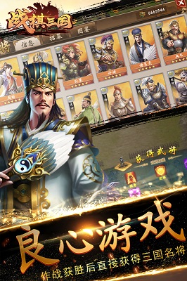 戰(zhàn)棋三國(guó)截圖3