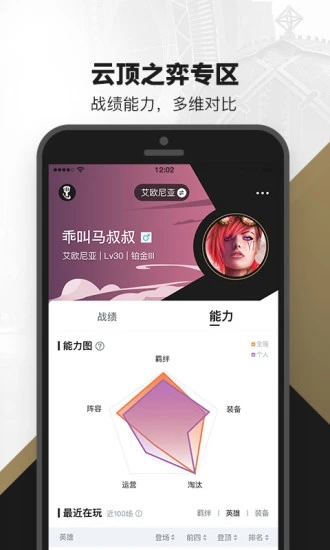 掌上英雄聯(lián)盟助手截圖4