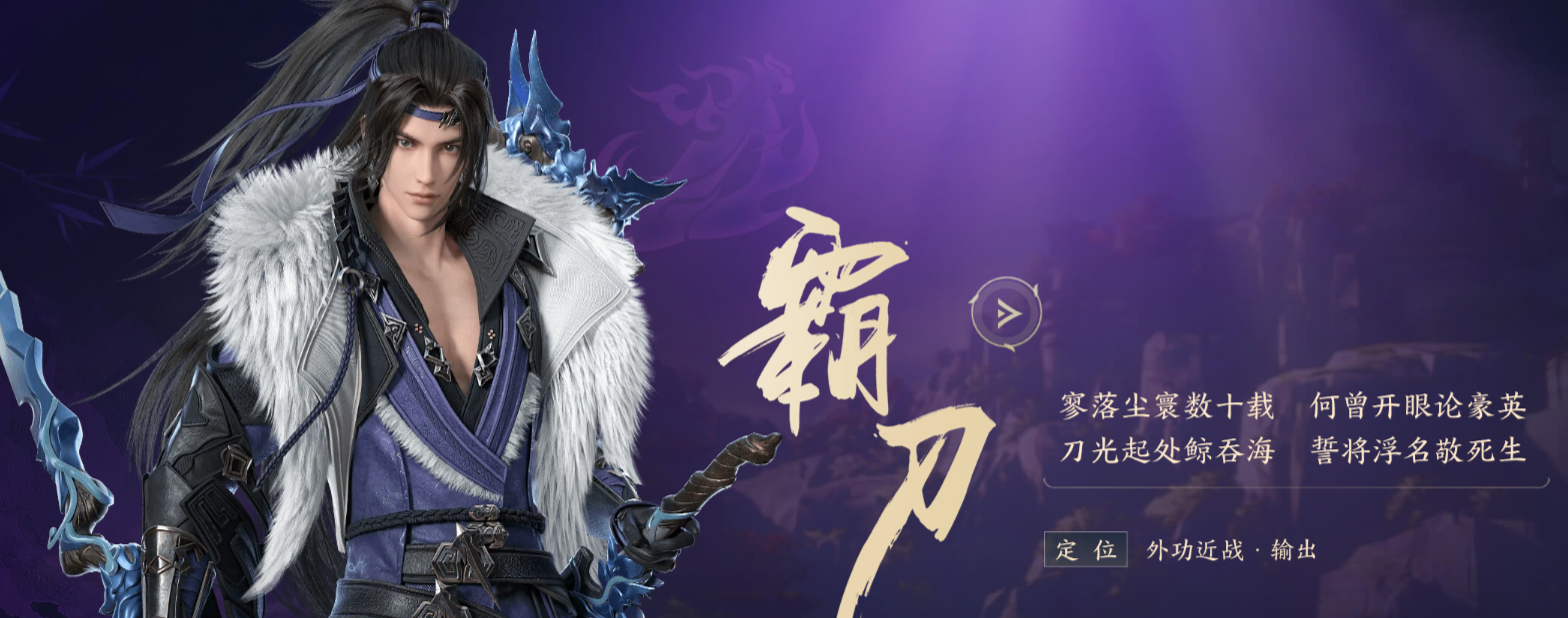 劍網(wǎng)三無界霸刀技能有哪些