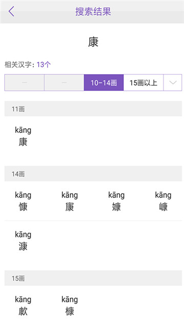康熙字典截圖1