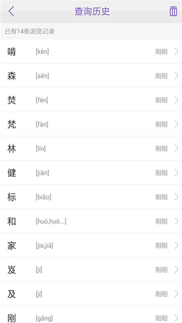 康熙字典截圖2