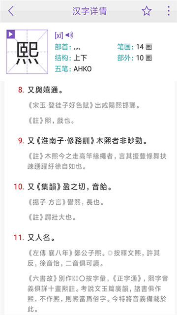 康熙字典截圖3