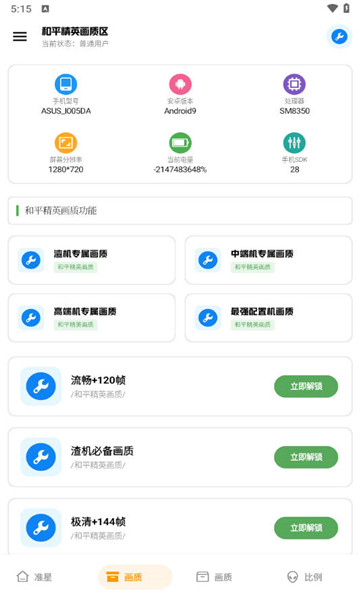 無憂工具箱畫質(zhì)截圖3