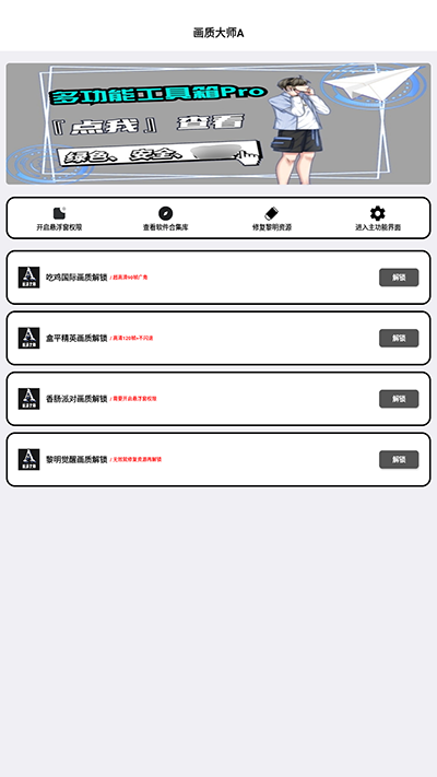 畫質(zhì)大師A截圖4