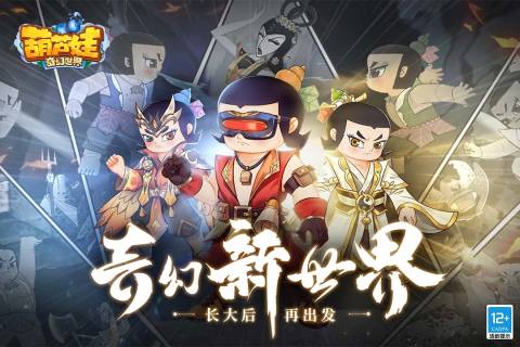 葫蘆娃奇幻世界截圖1