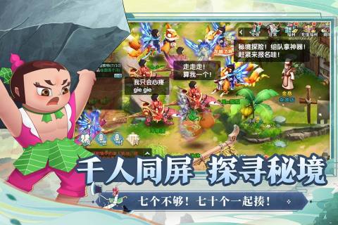 葫蘆娃奇幻世界截圖3