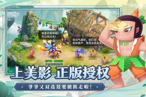 葫蘆娃奇幻世界截圖2