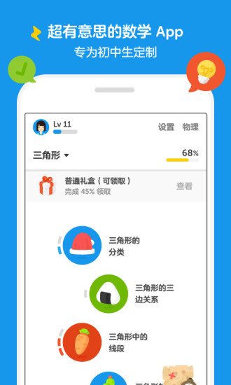 洋蔥數(shù)學(xué)截圖3