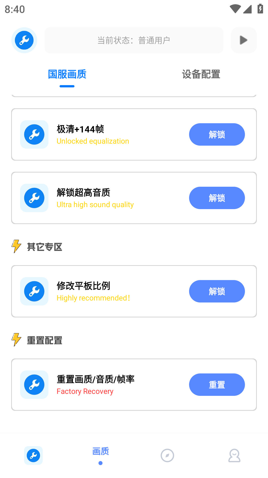 xthzpet畫質(zhì)助手120幀截圖2