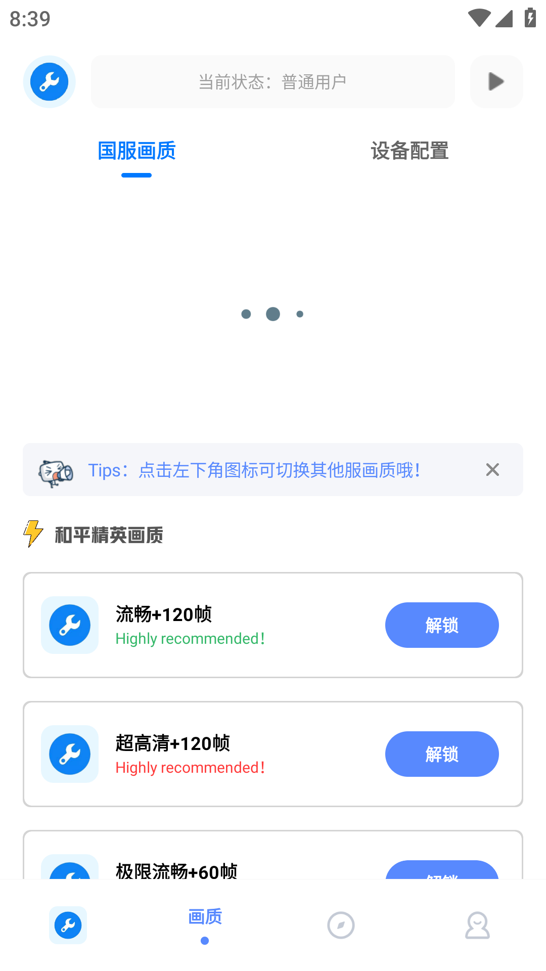 xthzpet畫質(zhì)助手120幀截圖3