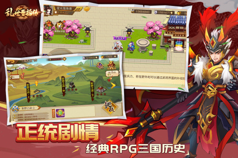 亂世曹操傳截圖1