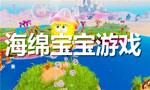 海綿寶寶