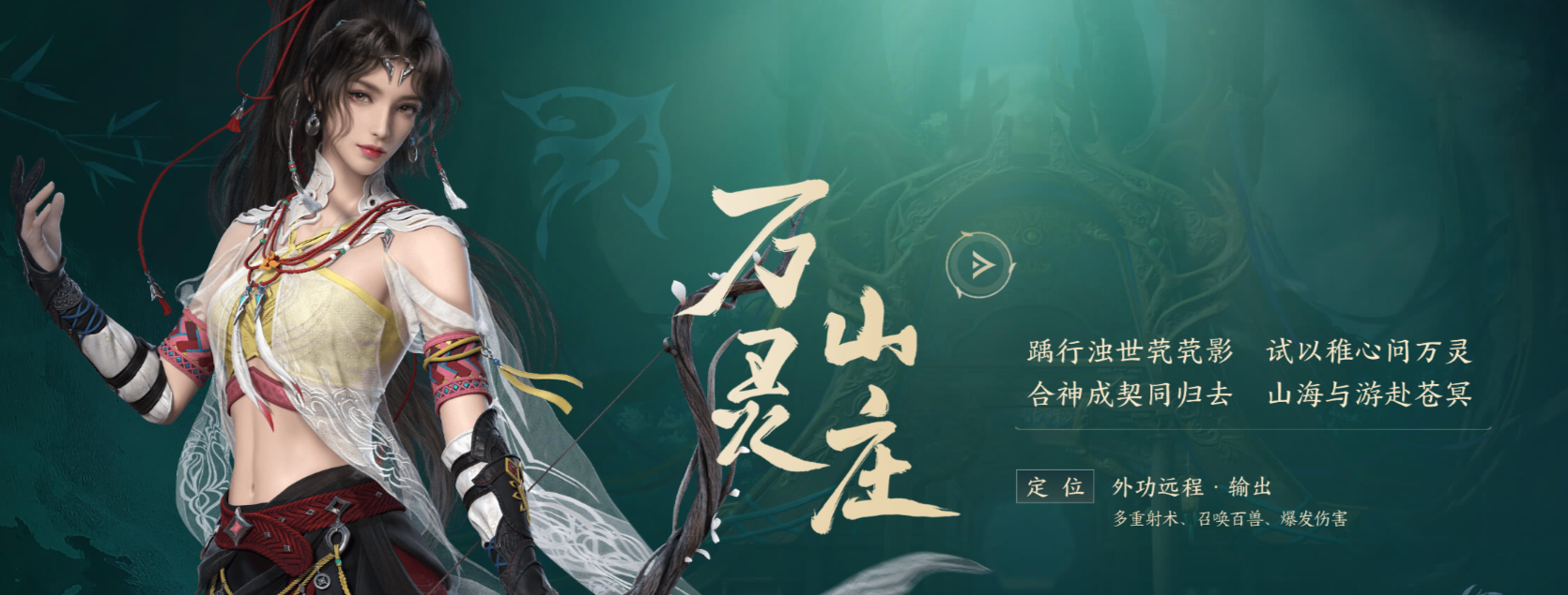 劍網(wǎng)三無界萬靈山莊技能搭配是什么