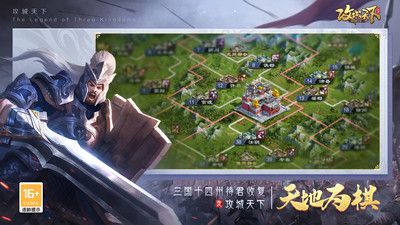 攻城天下截圖2