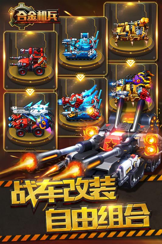 合金機兵截圖3