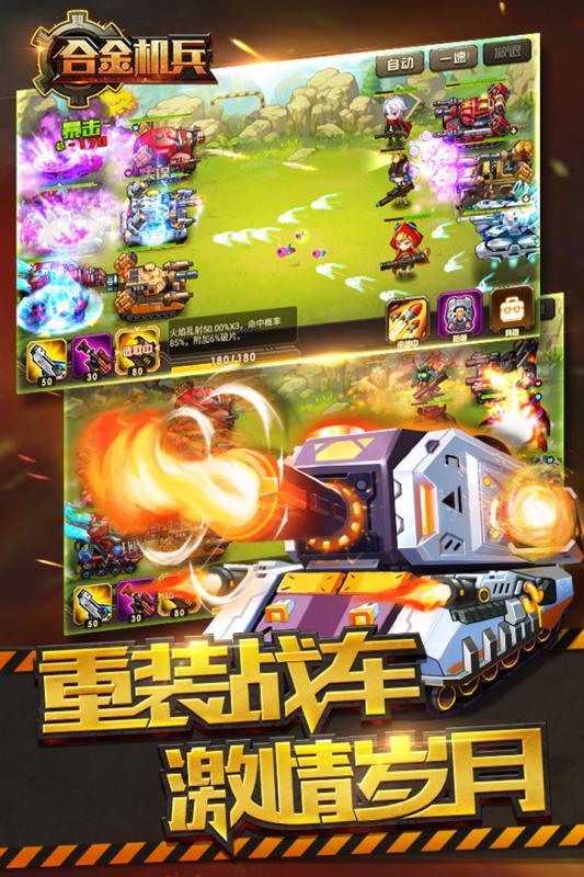 合金機兵