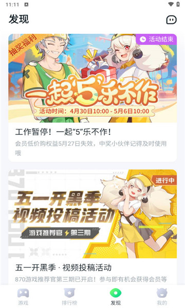 870游戲盒截圖3