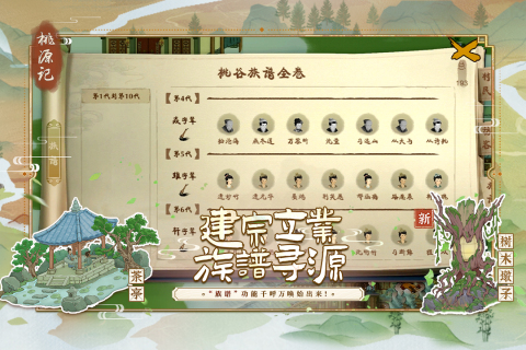 桃源記截圖3