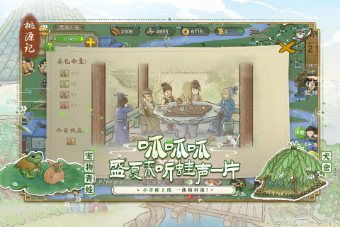 桃源記