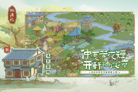 桃源記