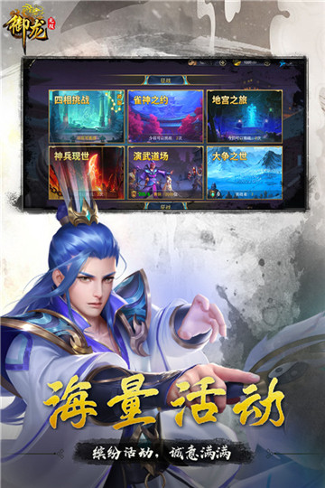 御龍無(wú)雙手游截圖3
