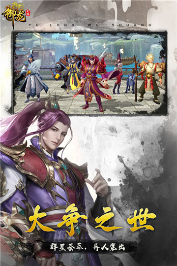 御龍無(wú)雙手游截圖2