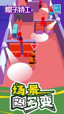 帽子特工截圖2