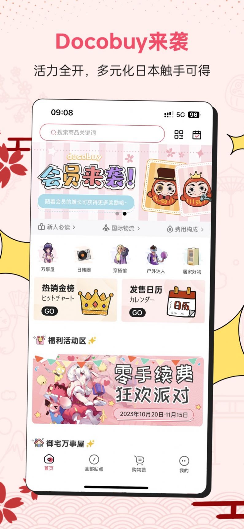 docobuy商城截圖2