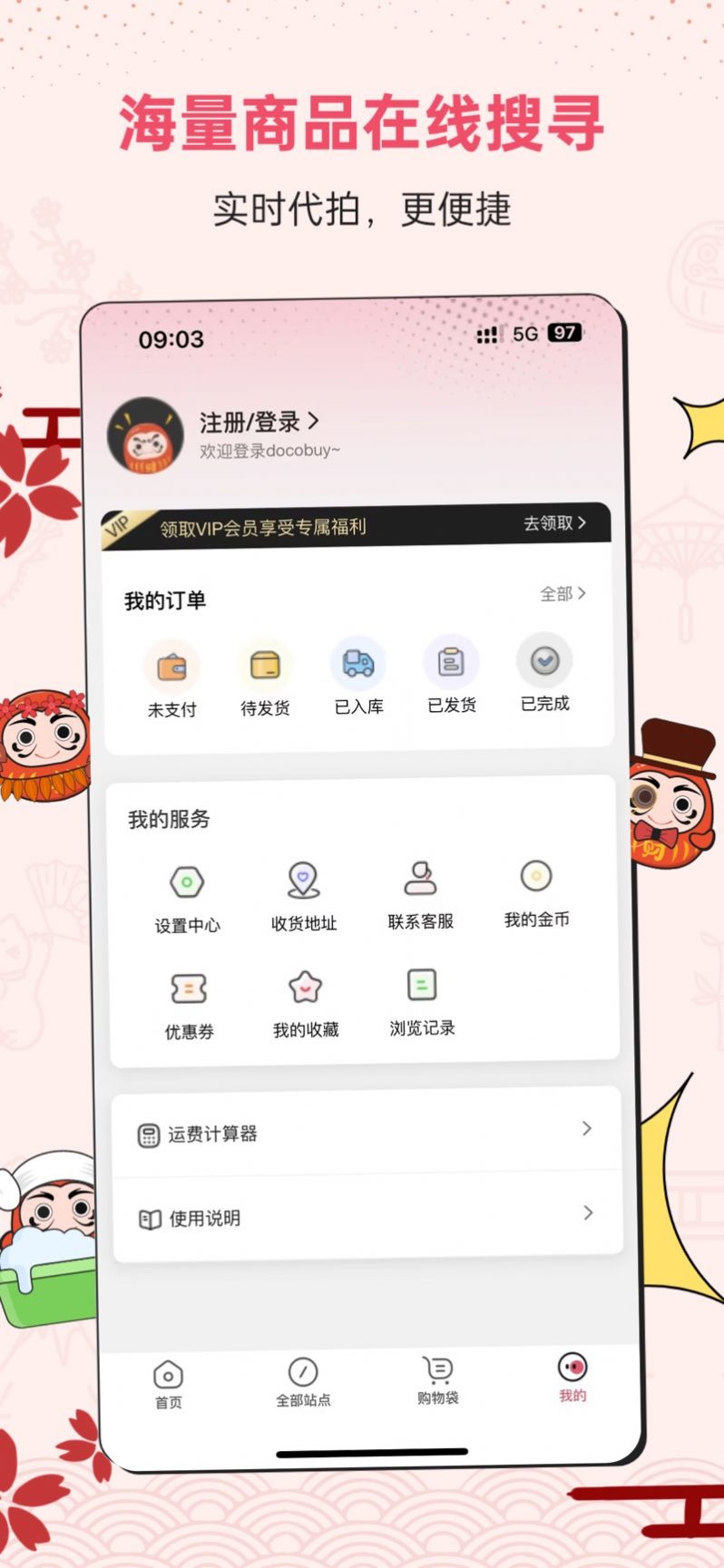 docobuy商城截圖3