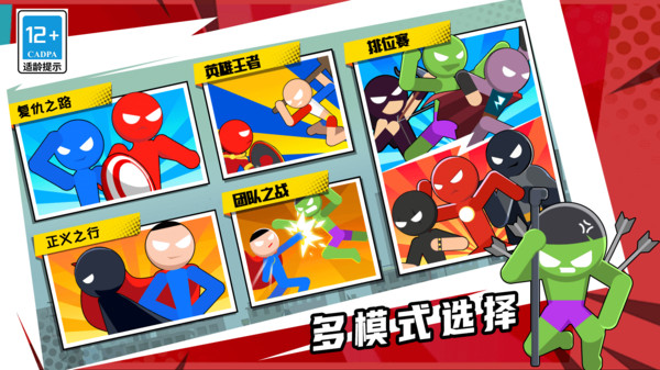 指尖激斗截圖2