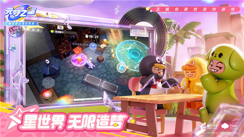 元夢之星截圖1