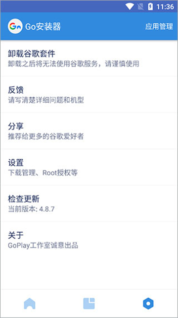谷歌三件套截圖2