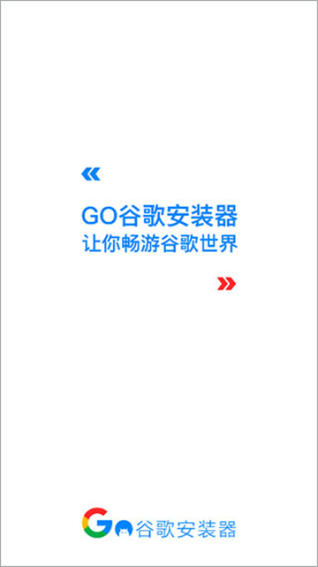 谷歌三件套截圖1