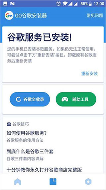 谷歌三件套截圖4