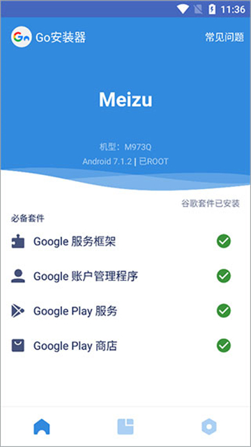 谷歌三件套截圖3