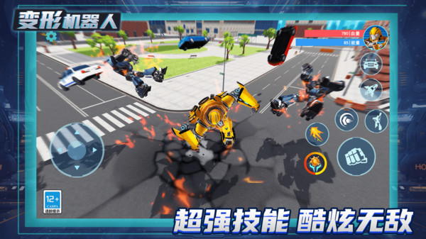 變形機器人截圖1