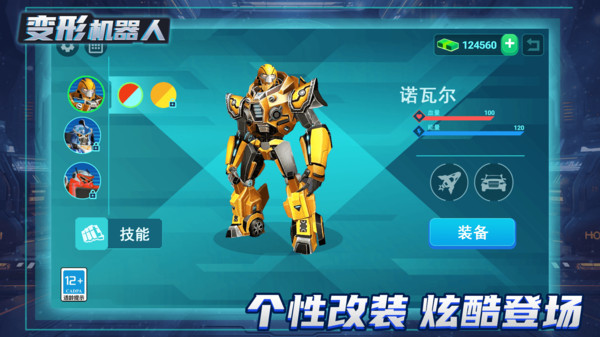 變形機器人截圖4