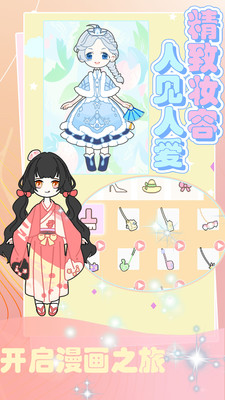 冰雪公主愛換裝